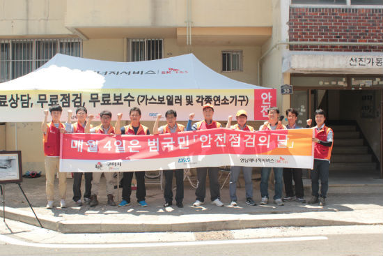 영남에너지서비스, 가스 안전점검의 날 행사