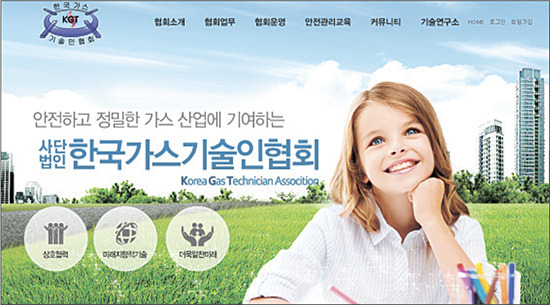 한국가스기술인협회 홈페이지 개설