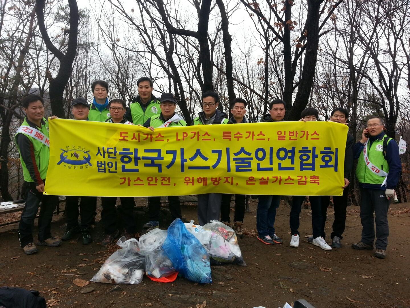 한국가스기술인협회 봉사단 관악산 둘레길 쓰레기 줍기