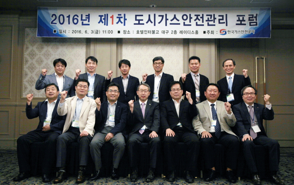 가스안전公, 1차 도시가스안전관리포럼 개최