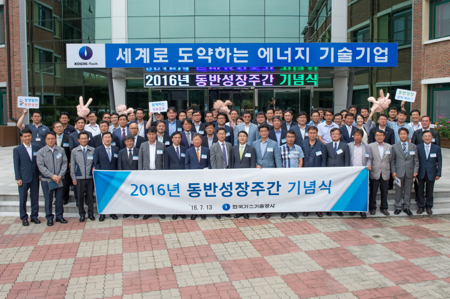 가스기술공사 2016년 동반성장주간 행사 개최