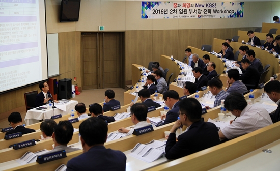 가스안전공사 미래 희망경영 워크숍