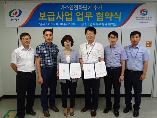 안동시에 가스 타이머콕 추가 보급