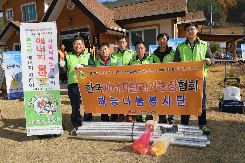 에너지기능장協 봉사단, 농촌지원에 구슬땀