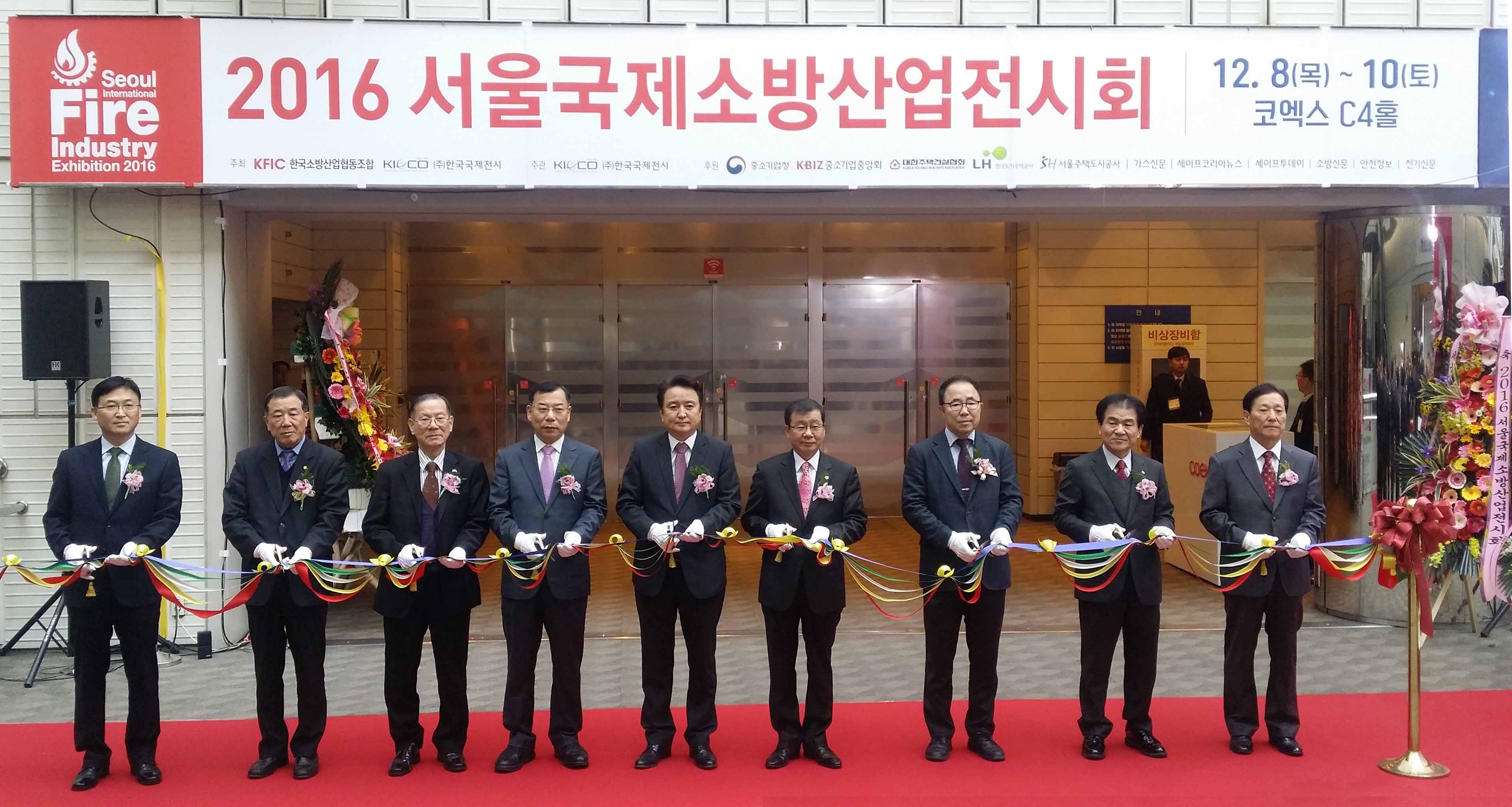서울국제소방산업전시회 개막
