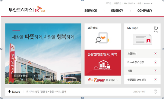 부산도시가스, 도시가스 전·출입 신청 서비스 스타트