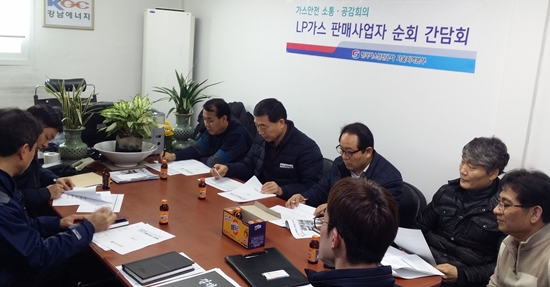 해빙기 앞두고 LPG판매사업자 간담회