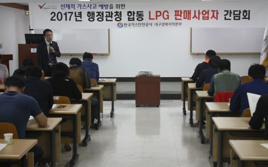 LPG판매사업자·시공자 간담회 개최