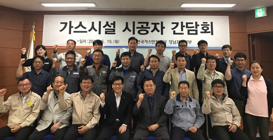 도시가스시설 시공업체 간담회