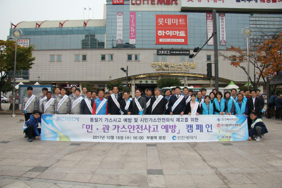 인천도시가스, 민ㆍ관 합동 가스안전사고 예방 캠페인