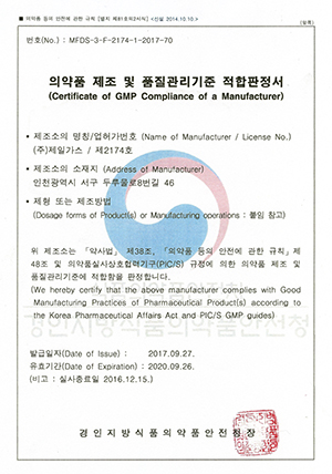 인천 제일가스, 의료용가스 GMP 적합판정
