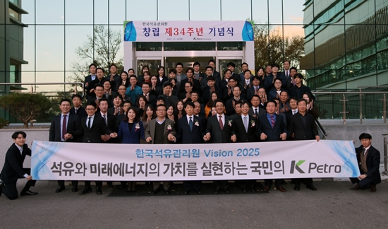 석유관리원, 창립 34주년 맞아 비전 2025 선포