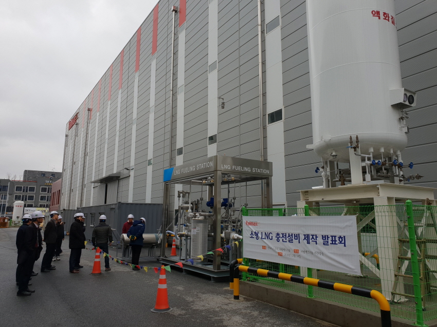 가스공사, 패키지형 소형 LNG충전 시스템 국내 첫 선
