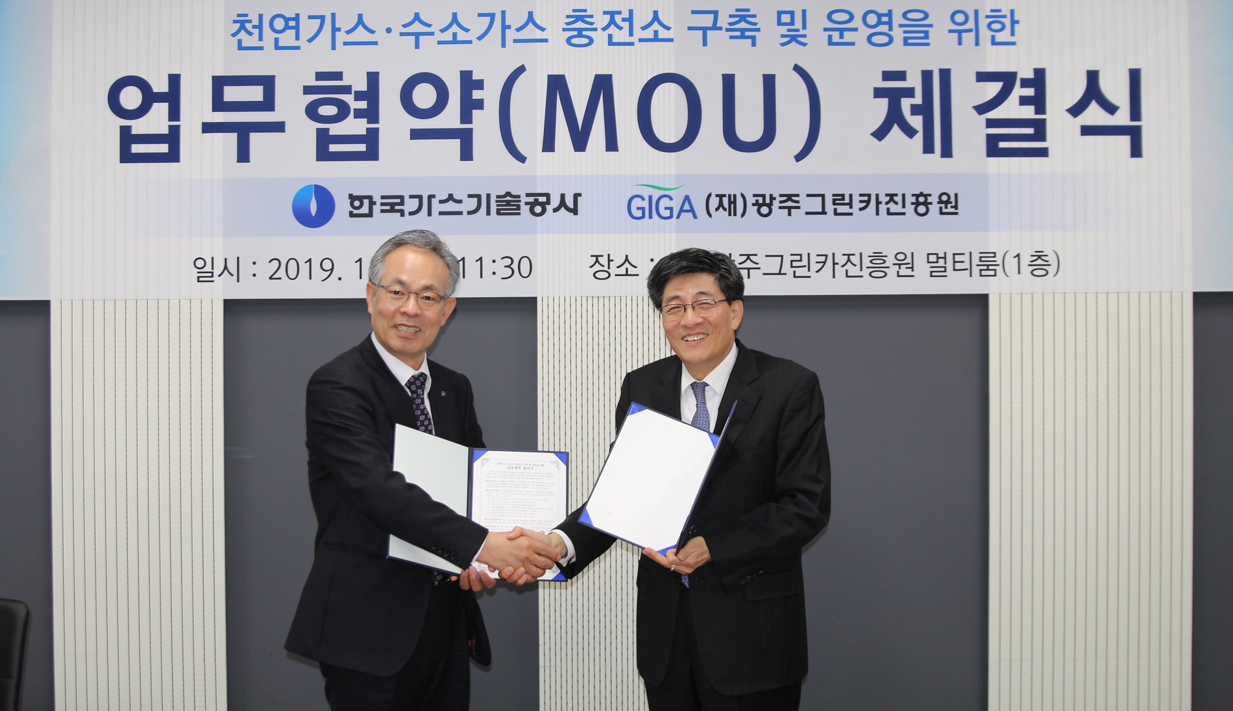 한국가스기술공사, (재)광주그린카진흥원과 「천연가스·수소가스 충전소 구축 및 운영」관련   공동협력(MOU) 협약서 체결