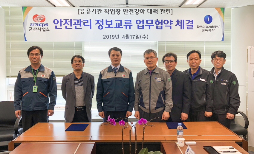 가스기술공사 전북지사, 한전KPS 군산사업소와 협약 체결