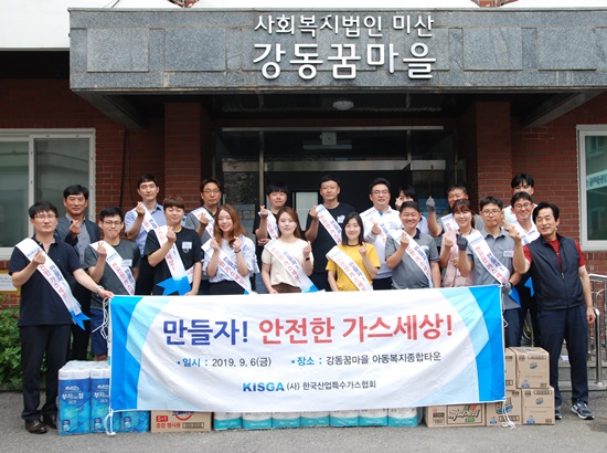 산업특수가스협회 강동꿈마을서 봉사활동