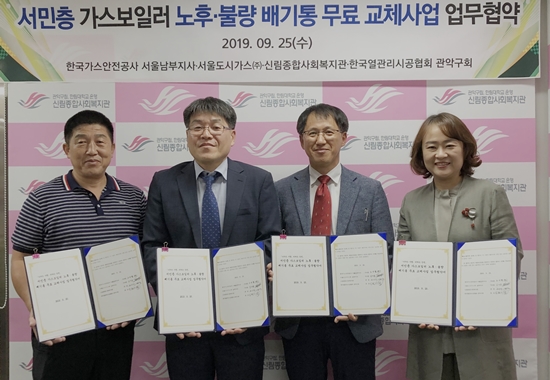 저소득층 불량 배기통 무료교체 추진