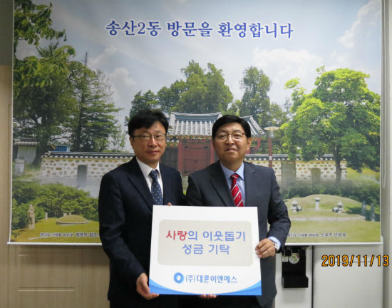 대륜이엔에스, 사랑의 이웃돕기 성금 기탁