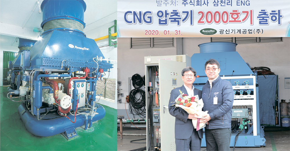 광신기계공업(주), 국산 CNG압축기 2000호기 출하
