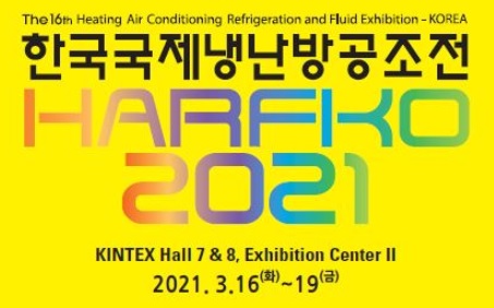냉동공조산업협회, HARFKO2021 준비 박차