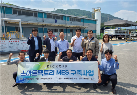 ㈜에프알디, 스마트팩토리 MES 구축사업 착수