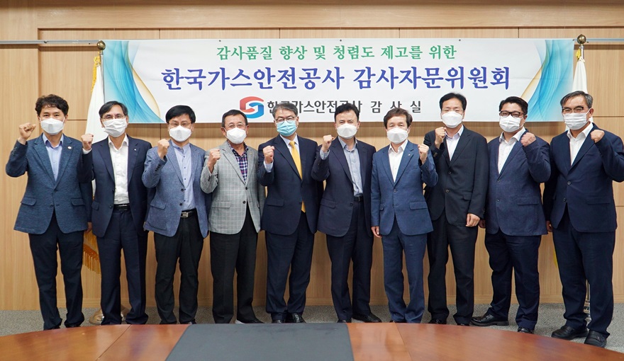 가스안전공사 감사자문위원 신규 위촉