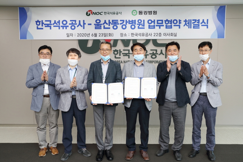 석유공사, 울산동강병원과 업무협약 체결
