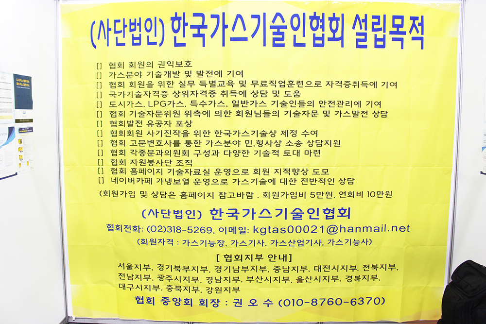 ㈔한국가스기술인협회, 가스기술인 대상 교육·연구 활발