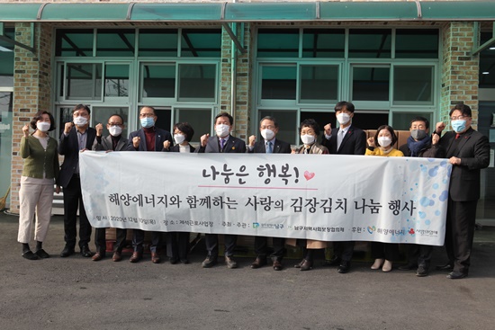해양에너지, 사랑의 김장김치 나눔행사