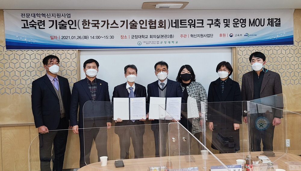 한국가스기술인협회-군장대학교 산학협력단 고숙련 기술인 네트워크 구축 및 운영 협약