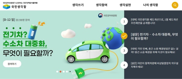 친환경차 차량운전 시 애로사항 국민생각함에 접수