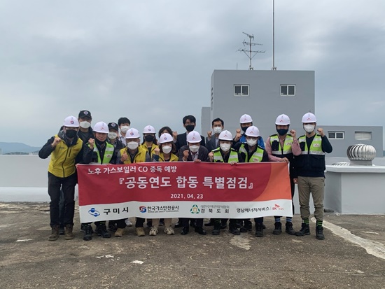 영남에너지서비스, 노후 공동주택 가스안전 특별점검