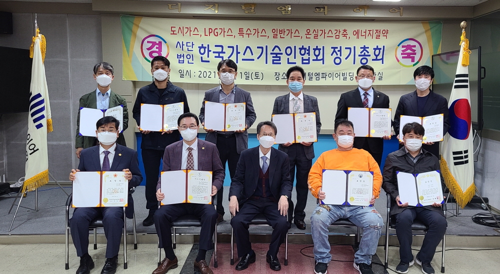 한국가스기술인협회 제6차 정기총회 가져