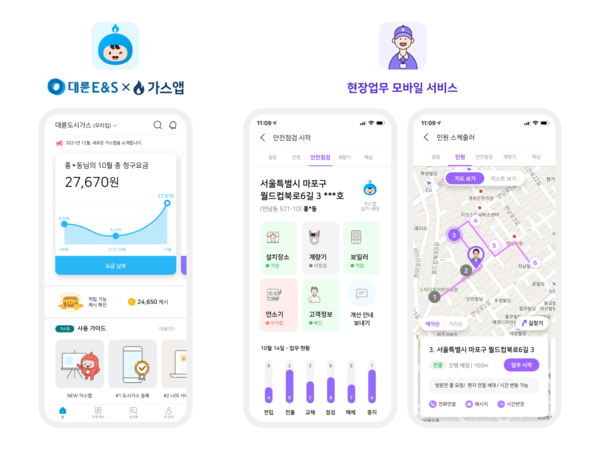 도시가스 통합 플랫폼 PATH 가스앱 전국으로 서비스 확대