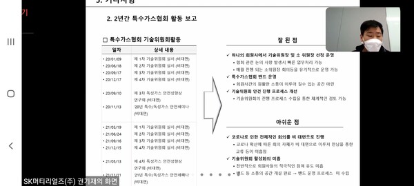 산업특수가스협회, 기술위원회 활동 따른 성과 공유