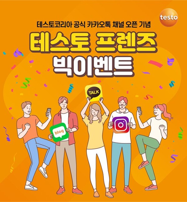 테스토코리아, SNS 채널 오픈 기념  테스토 프렌즈 빅이벤트 진행