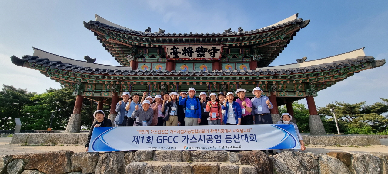 대한기계설비건설協 가스시설시공업협의회 남한산성에서 제1회 춘계 등산대회 가져