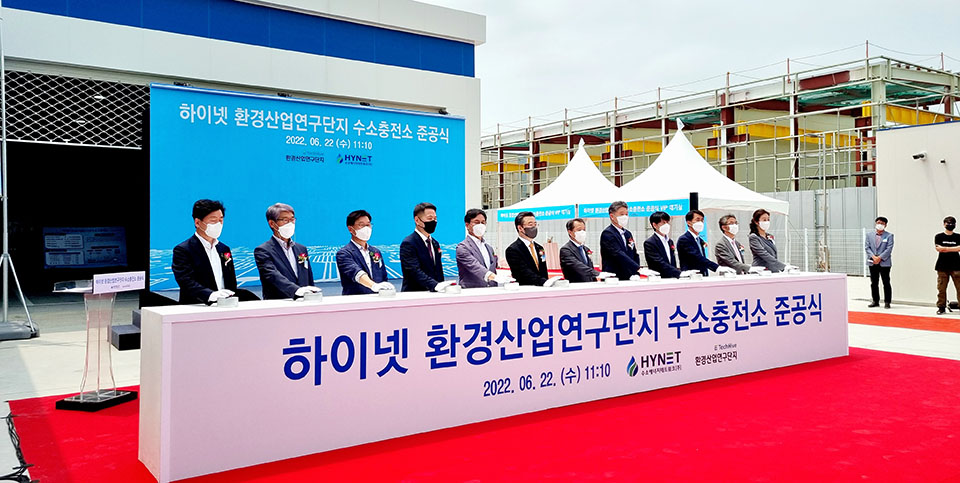 환경부 국유지 최초 하이넷 환경산업연구단지 수소충전소 준공