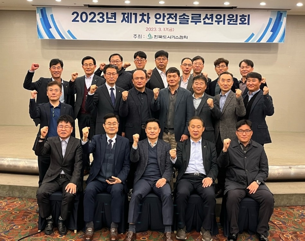 도시가스협회, 제14대 안전솔루션위원회 새롭게 구성