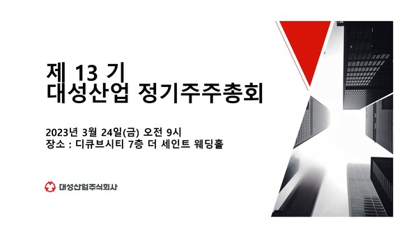 대성산업, 특수가스·CCU사업 등 검토