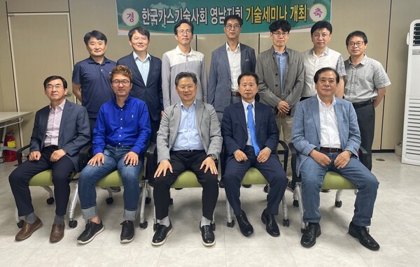 가스기술사회 영남지회, 안전혁신 세미나
