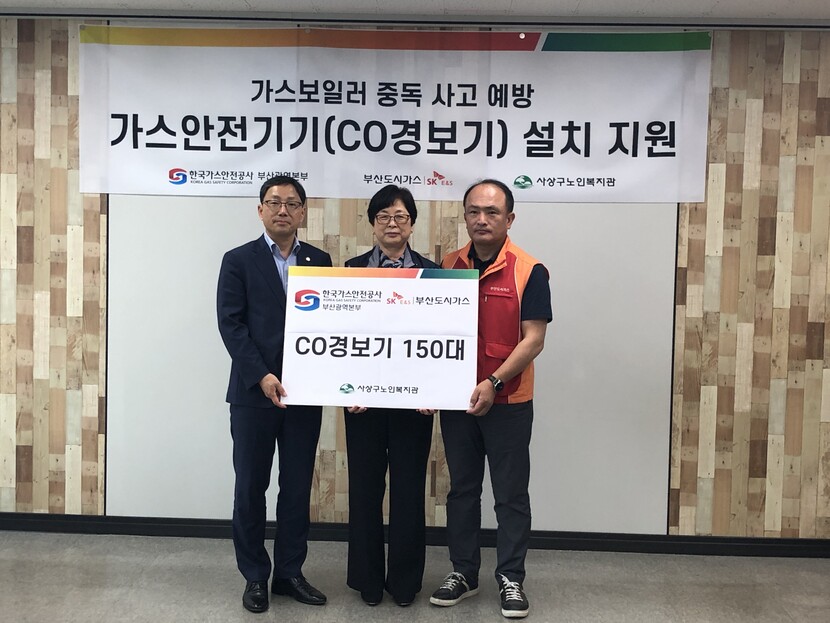 가스안전공사 부산본부, 취약계층에 CO경보기 무상설치