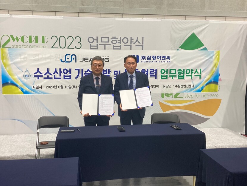 삼정이엔씨-제아이엔지, 수소충전소·수소 프로젝트 MOU체결