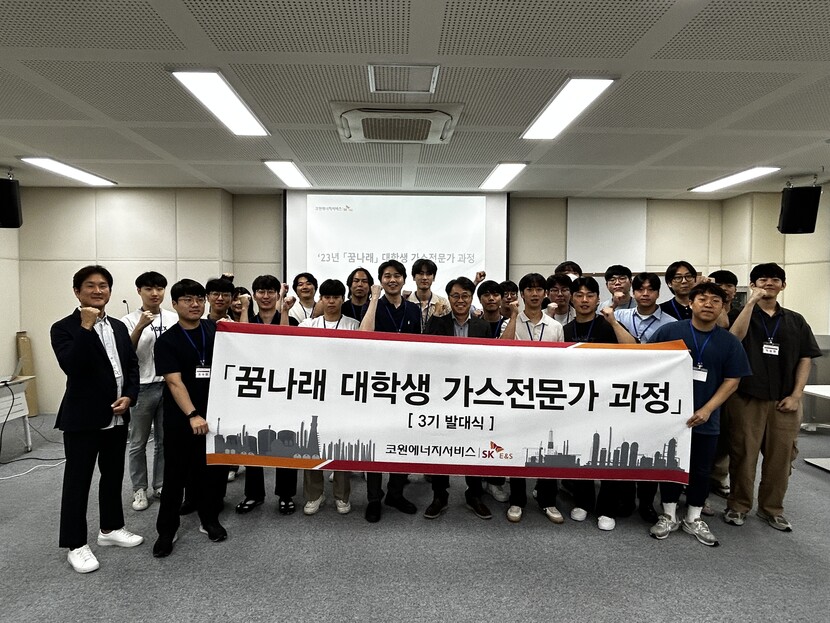 코원에너지서비스, 제3기 꿈나래 대학생 가스전문가 과정 시행