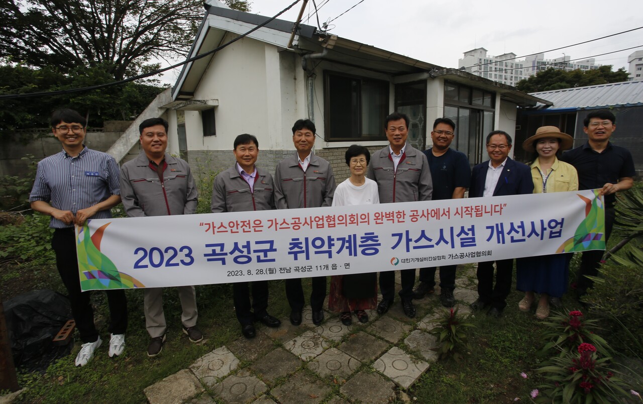 대한기계설비건설협회 가스공사업협의회 곡성군 11개 읍·면 취약계층 가스시설 개선사업 추진