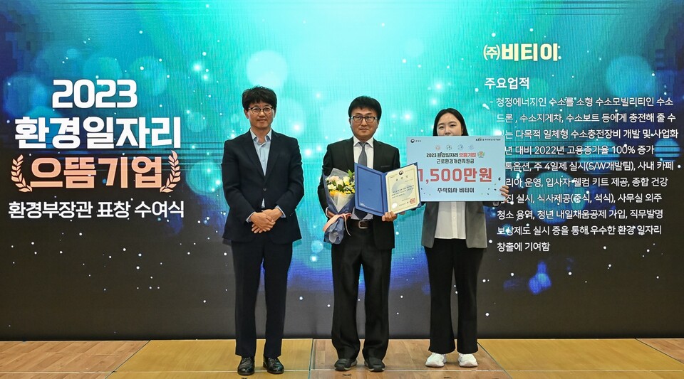 비티이, 환경일자리 으뜸기업으로 환경부장관표창