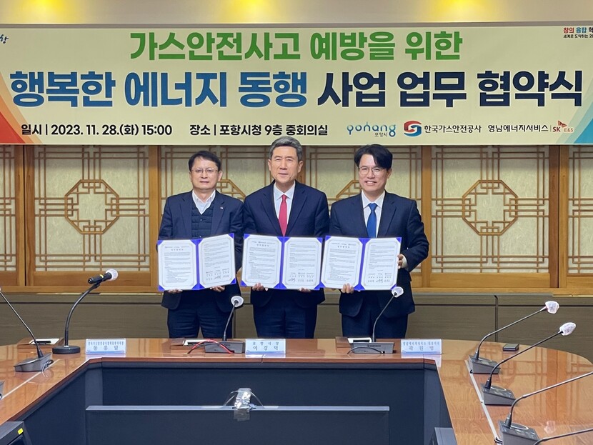 영남E서비스, 포항시와 행복한 에너지 동행사업 추진