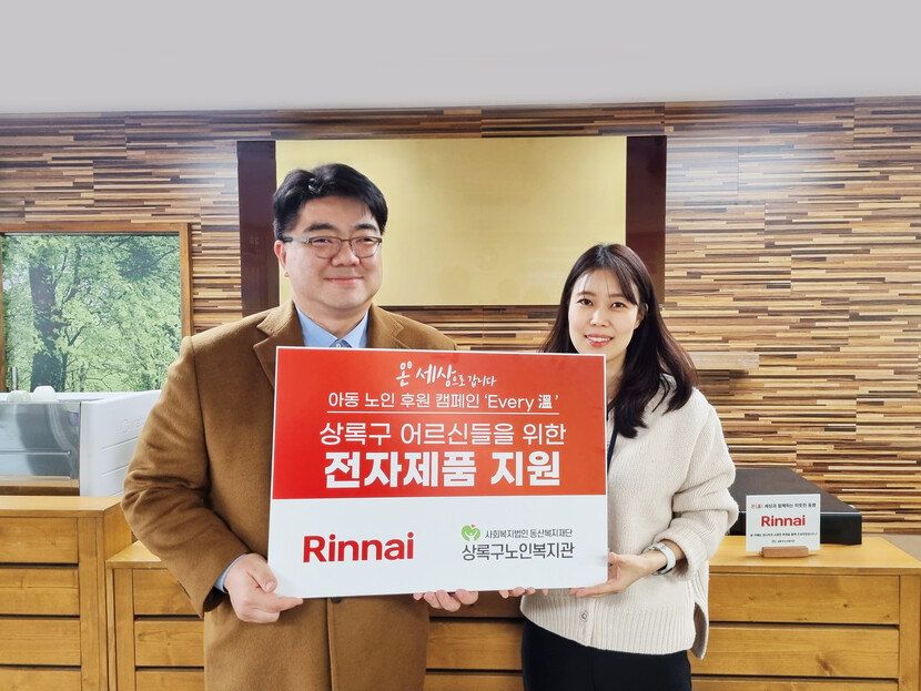 린나이, 안산시 상록구 노인복지관에 자사 전자제품 기부
