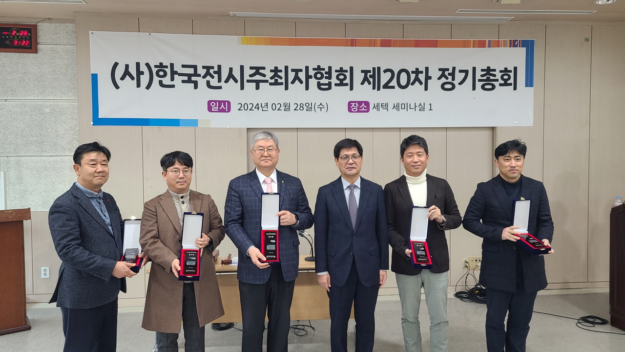 한국전시주최자협회 제20차 정기총회 개최