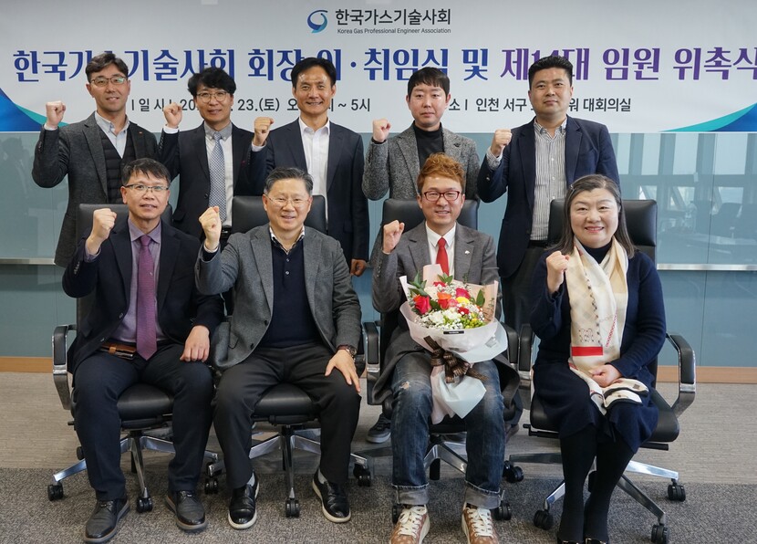 한국가스기술사회 집행부 구성 완료하고 본격 출범